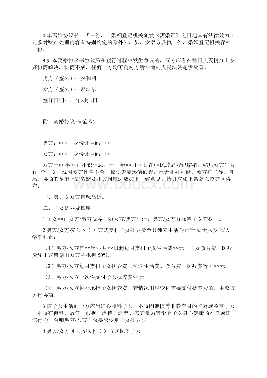 邬丝的离婚协议书附离婚协议范本Word文档格式.docx_第3页