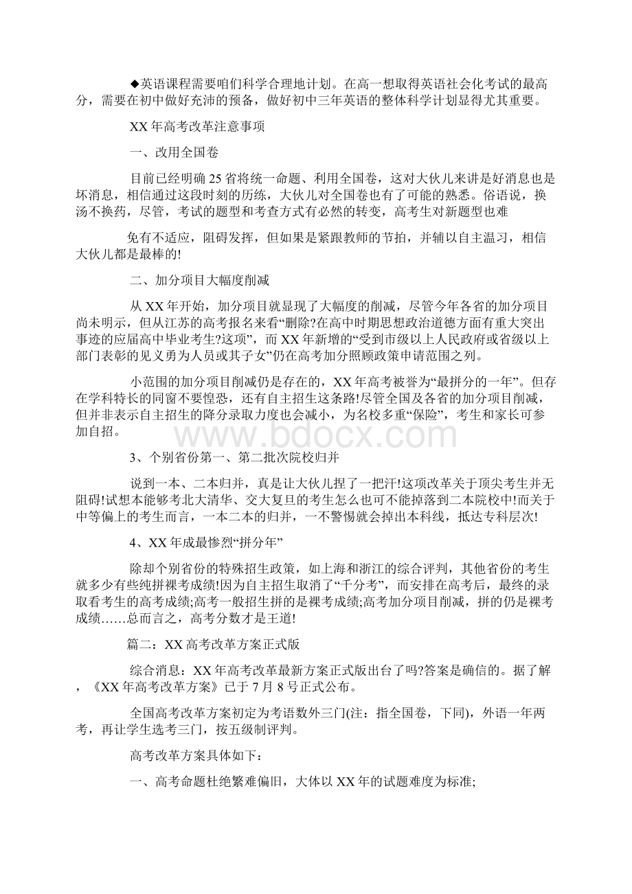 中考高考改革方案.docx_第3页