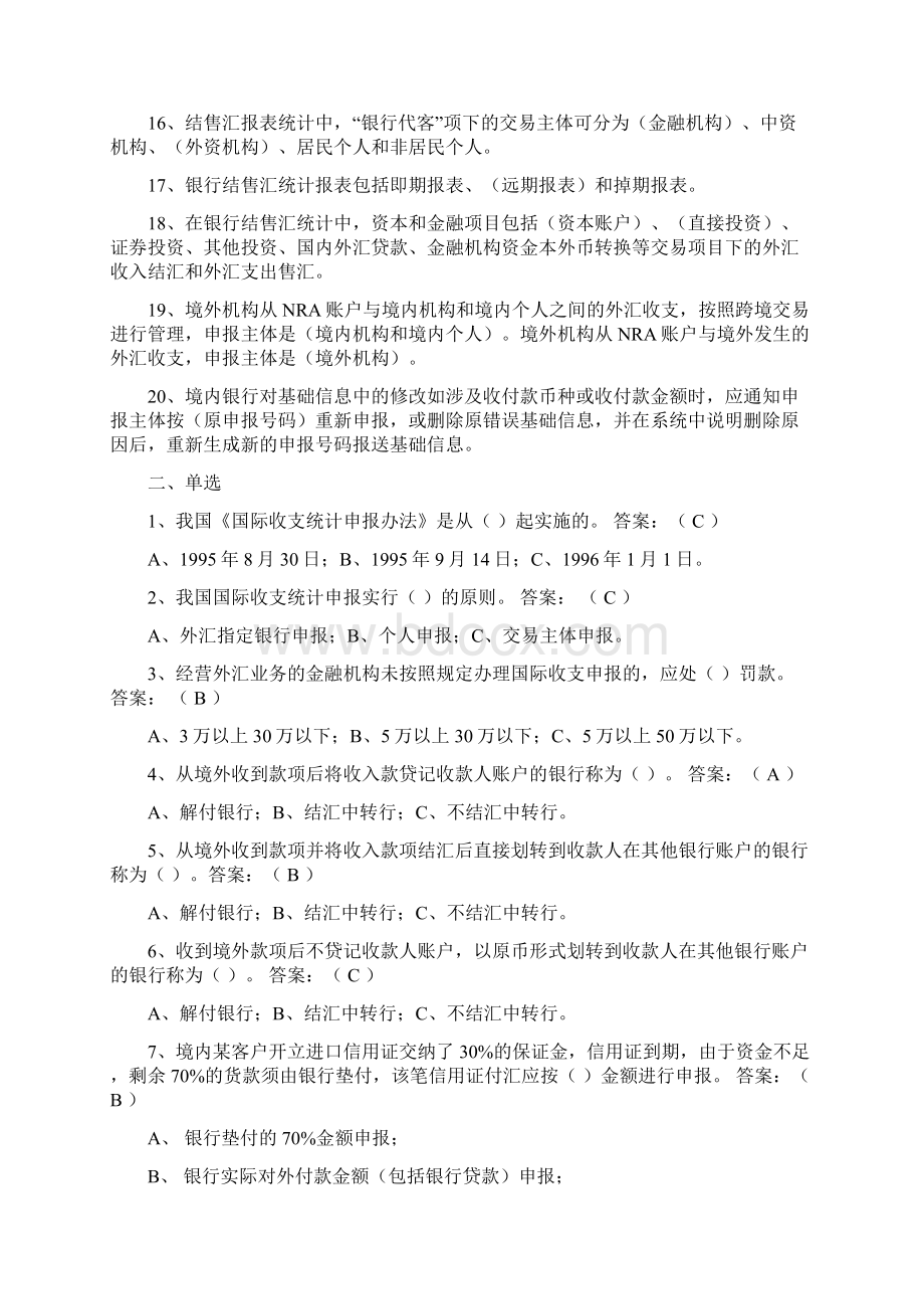 国际收支知识竞赛.docx_第2页