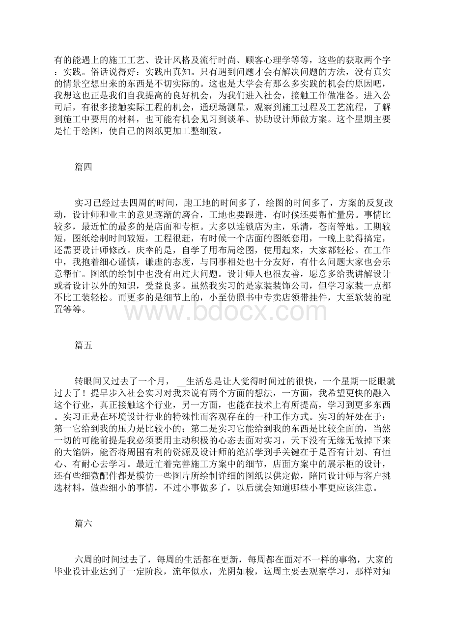 环境艺术设计实训报告小结环境艺术设计实习周记15篇.docx_第2页