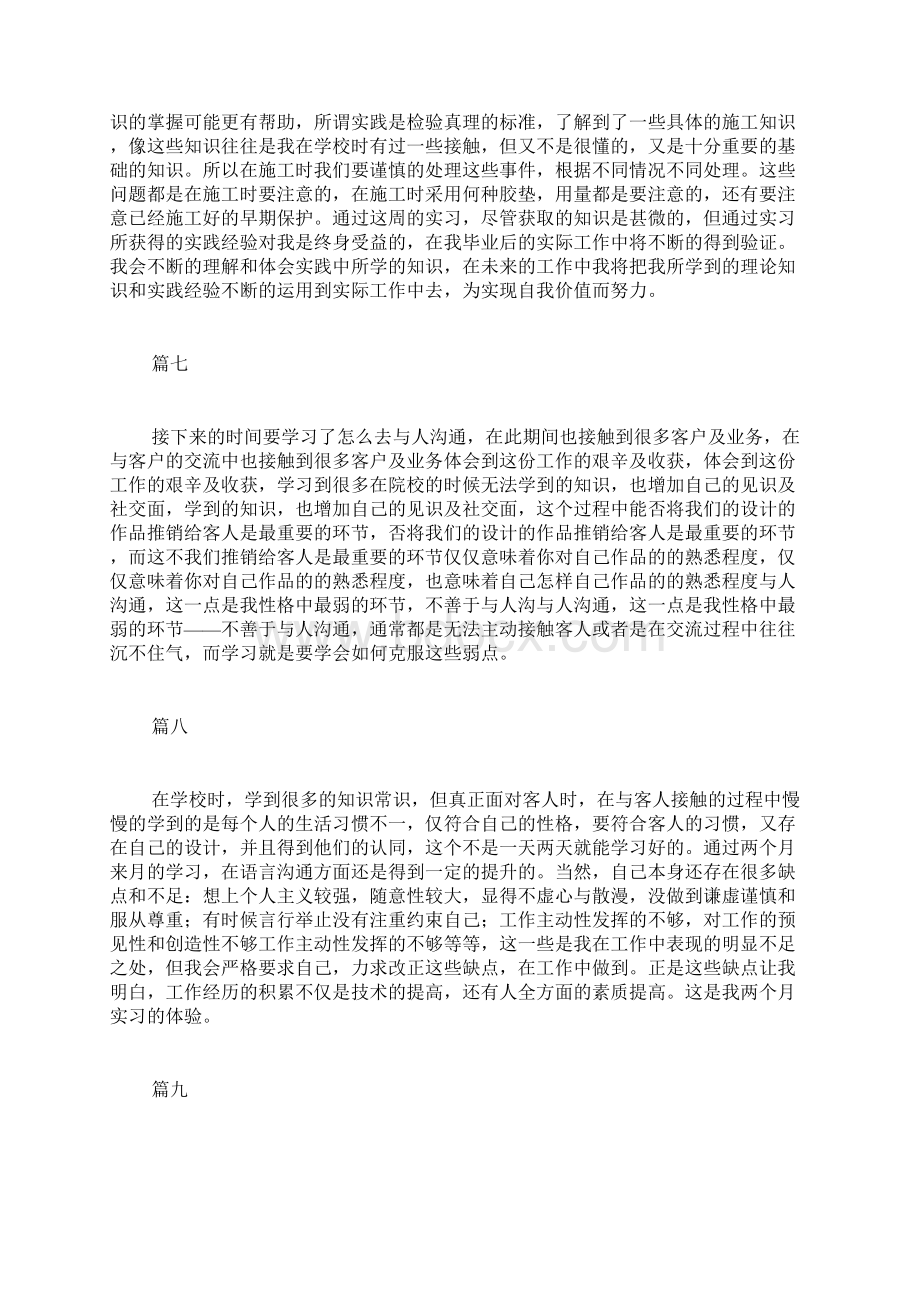 环境艺术设计实训报告小结环境艺术设计实习周记15篇.docx_第3页