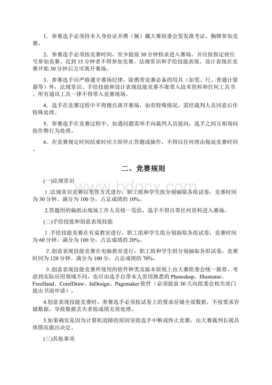 东部地区职业技能竞赛广告设计范文.docx_第2页