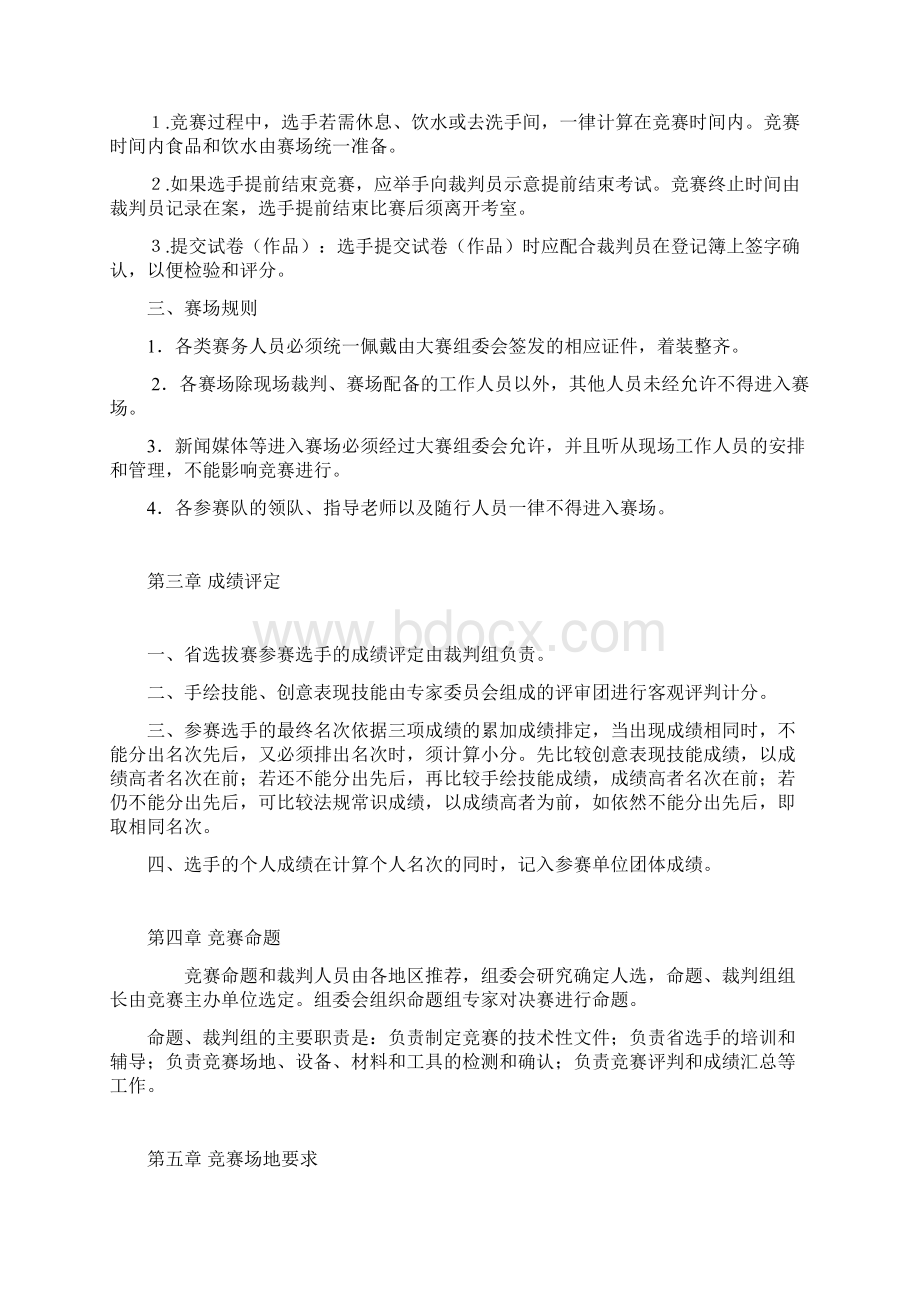 东部地区职业技能竞赛广告设计范文.docx_第3页