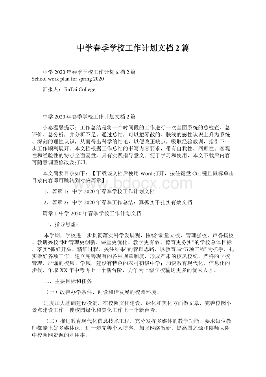 中学春季学校工作计划文档2篇Word文档格式.docx