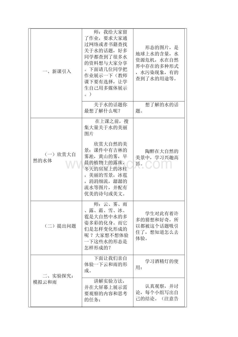 第五章物态变化标准教案.docx_第2页