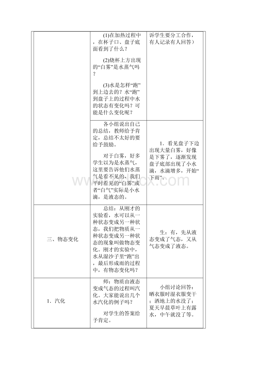 第五章物态变化标准教案.docx_第3页