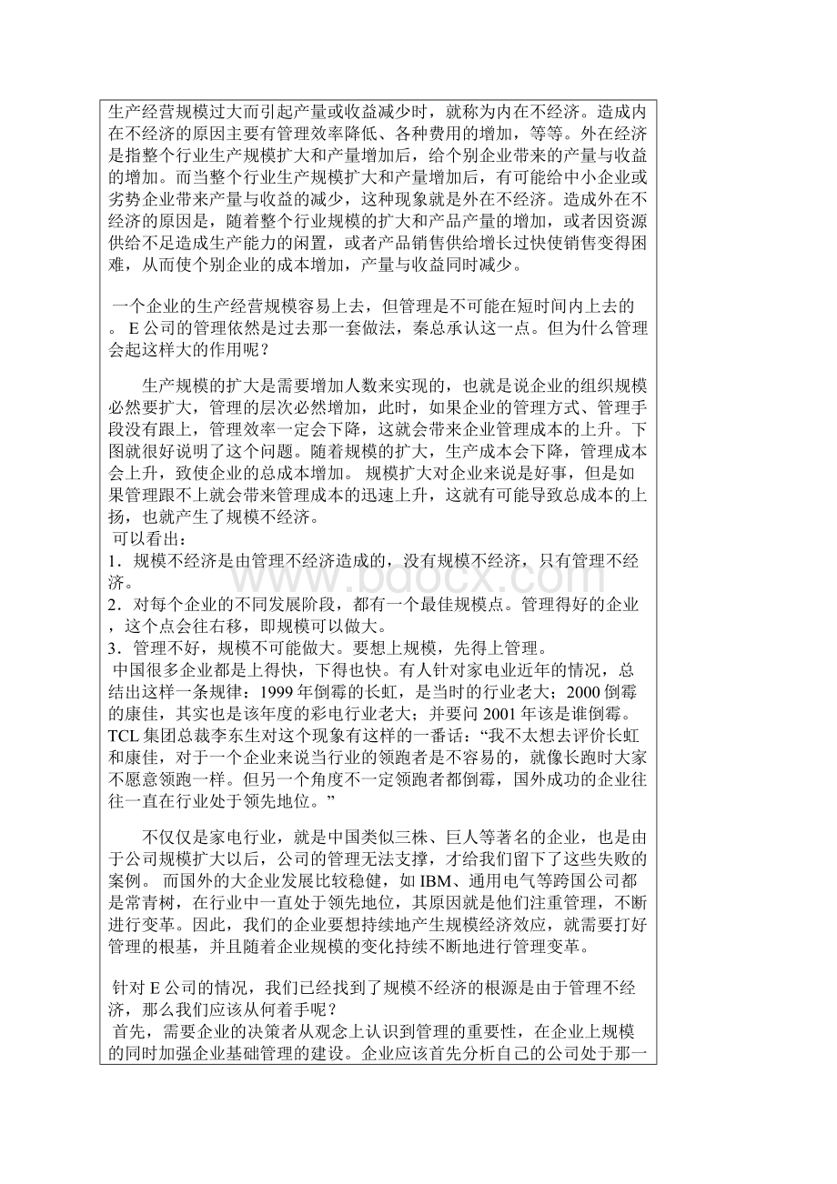 为什么规模不经济.docx_第2页