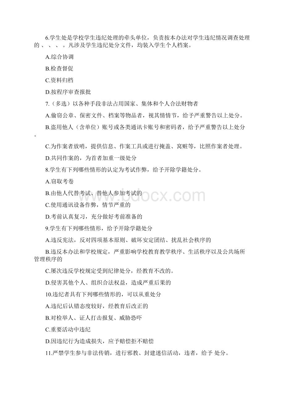 最新遵义师院易班考试综合题库及答案Word格式文档下载.docx_第2页