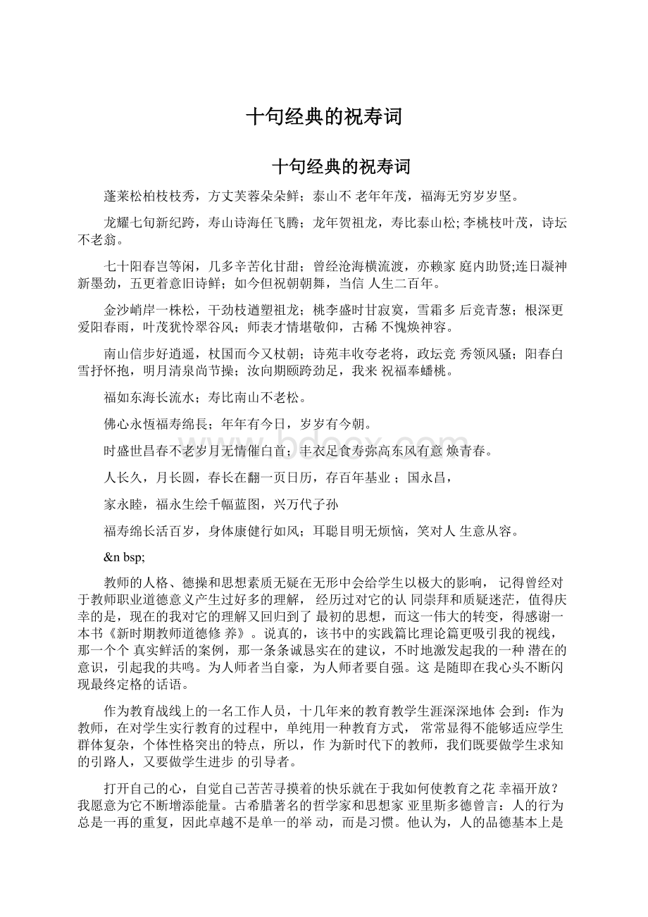 十句经典的祝寿词Word格式文档下载.docx