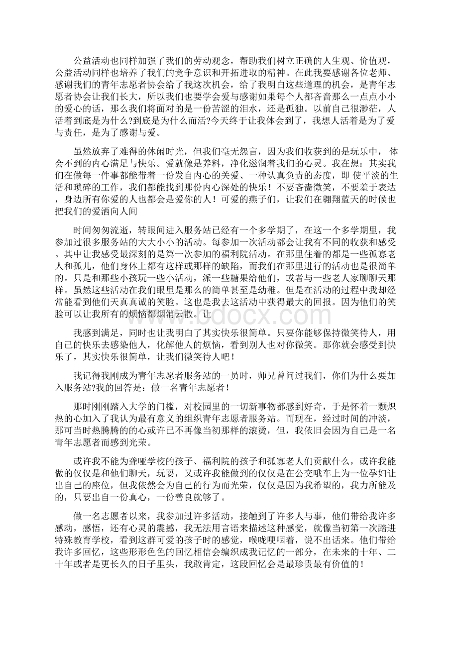 有关参加志愿者服务心得感悟精选五篇.docx_第3页