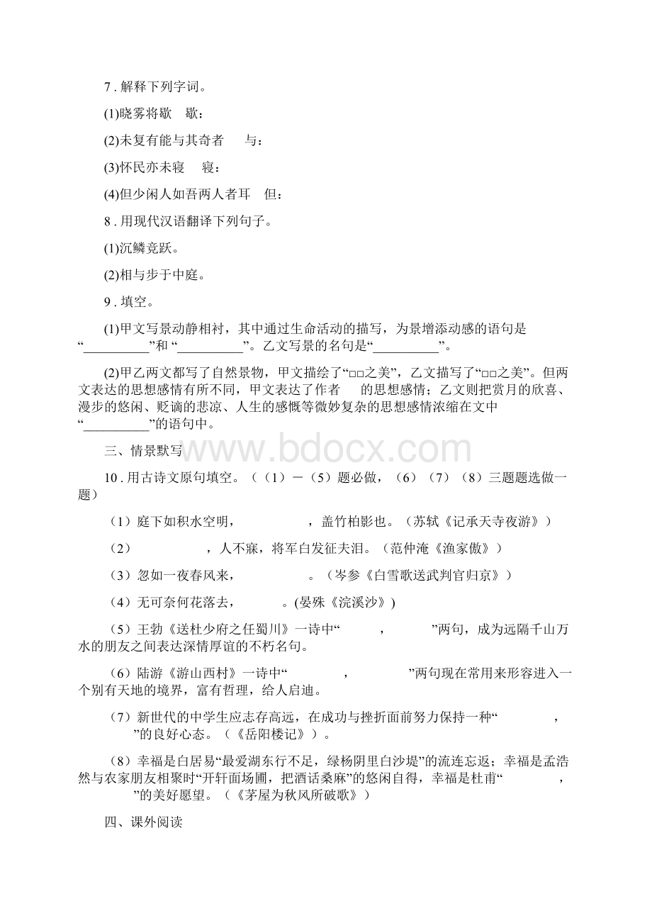 人教部编版八年级上册第三单元核心素养评价语文试题.docx_第3页