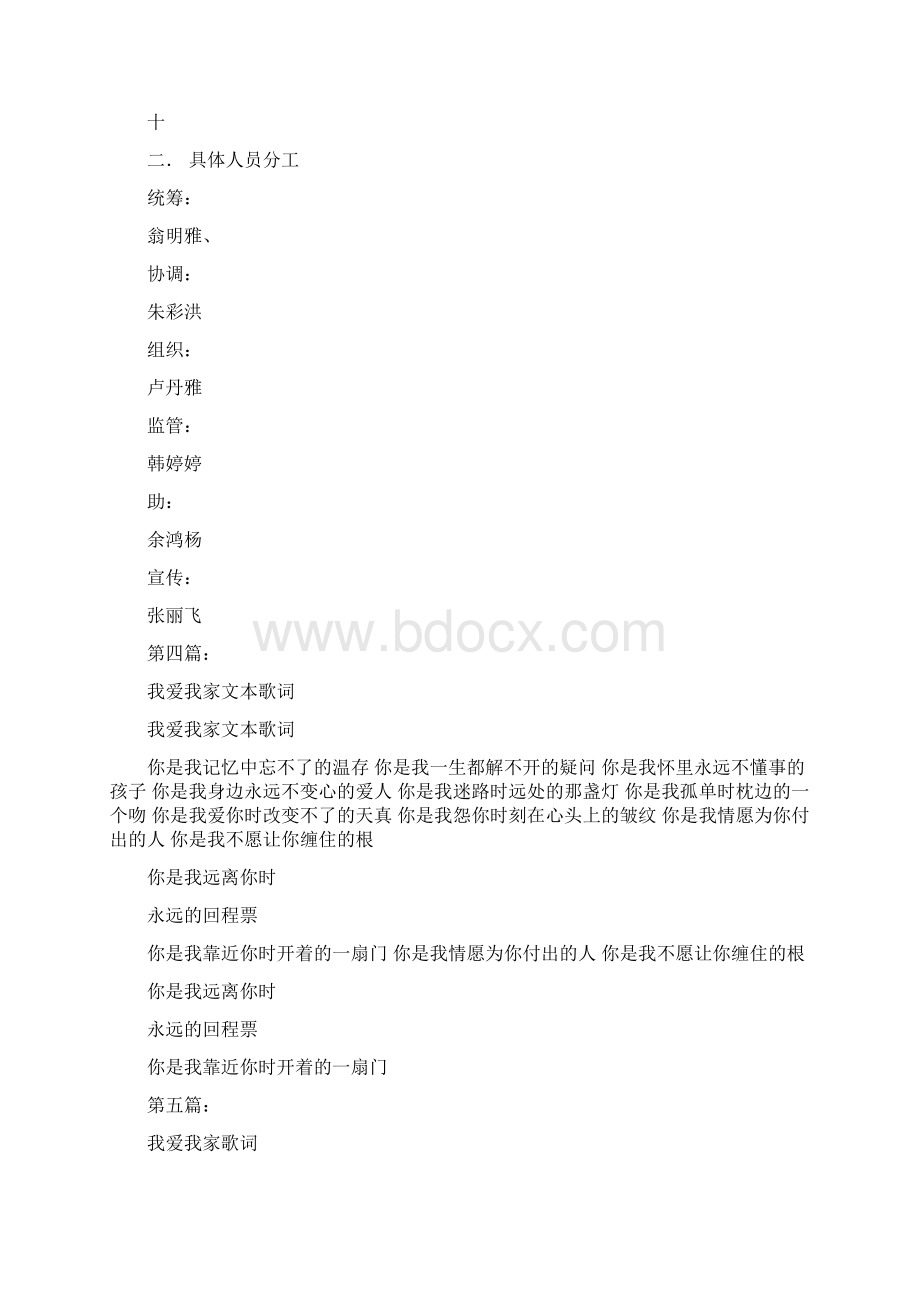 心痛证明我爱你歌词完整版.docx_第3页