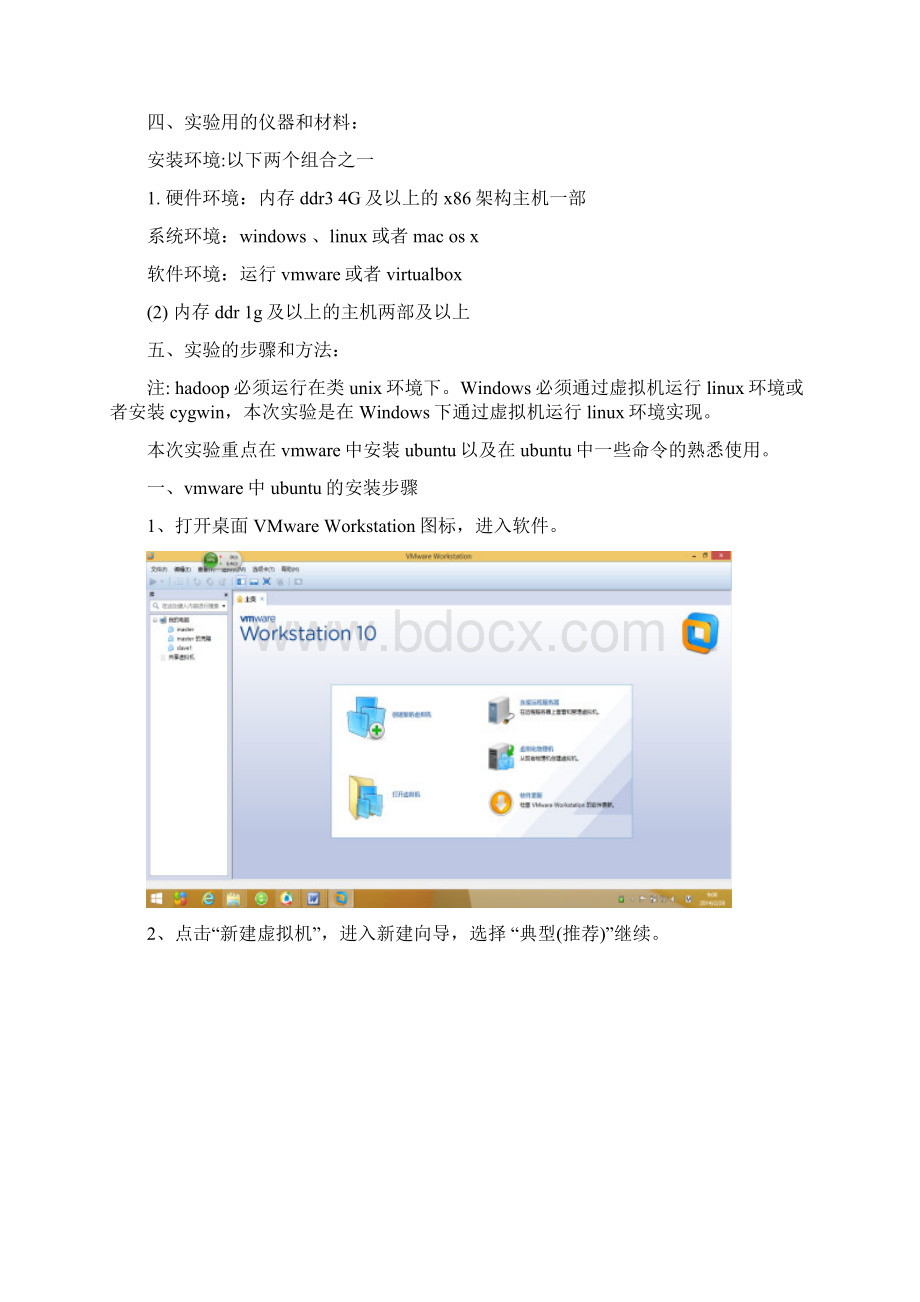 实验2 Hadoop安装与配置Word文档下载推荐.docx_第2页