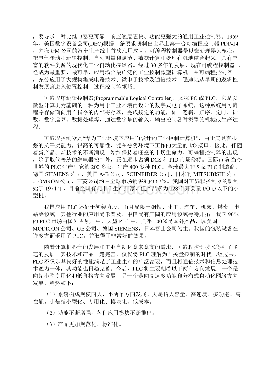 基于plc包装码垛生产线控制系统设计毕业设计论文 精品Word文件下载.docx_第3页