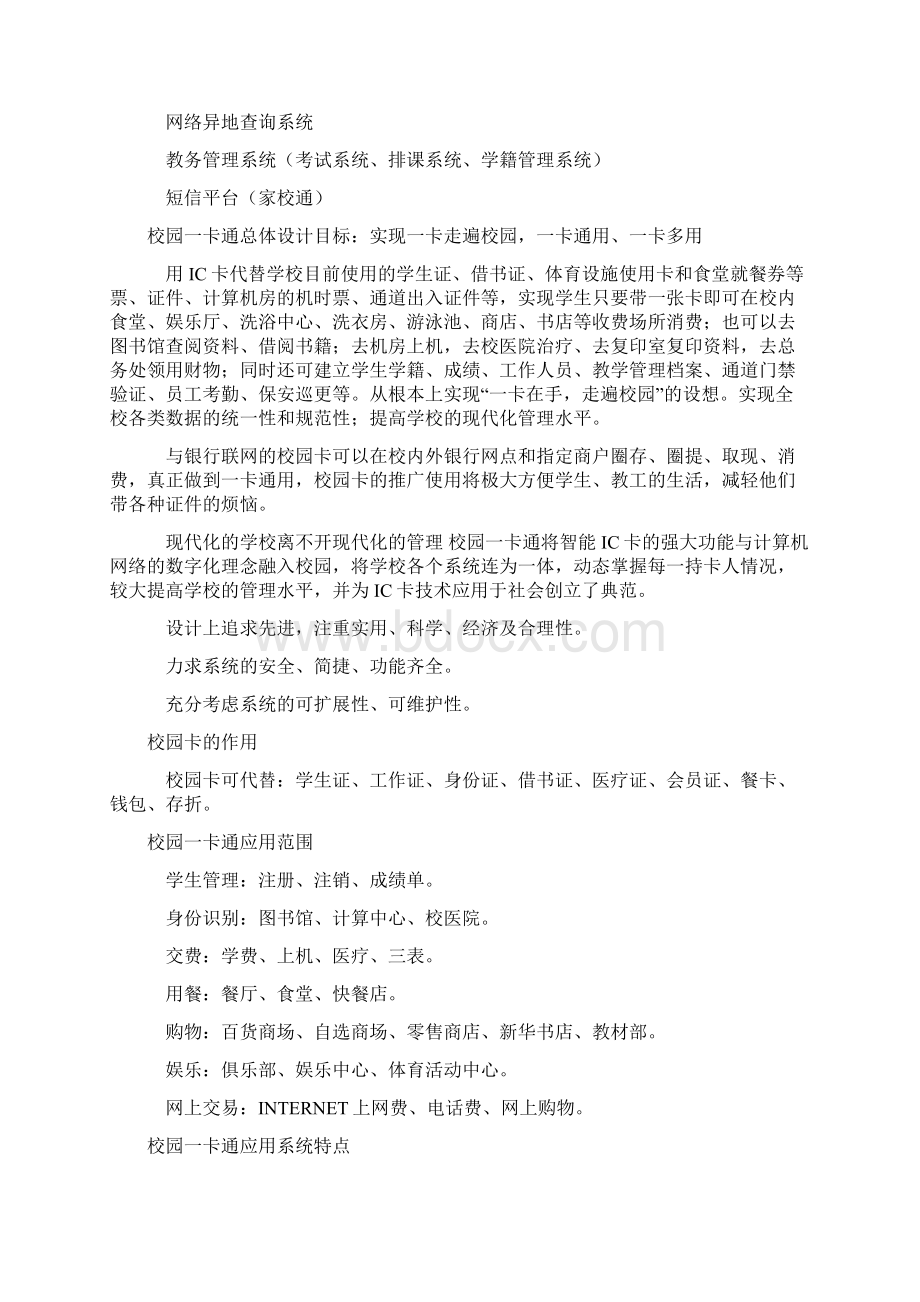 数字化校园一卡通系统解决方案Word文档格式.docx_第2页