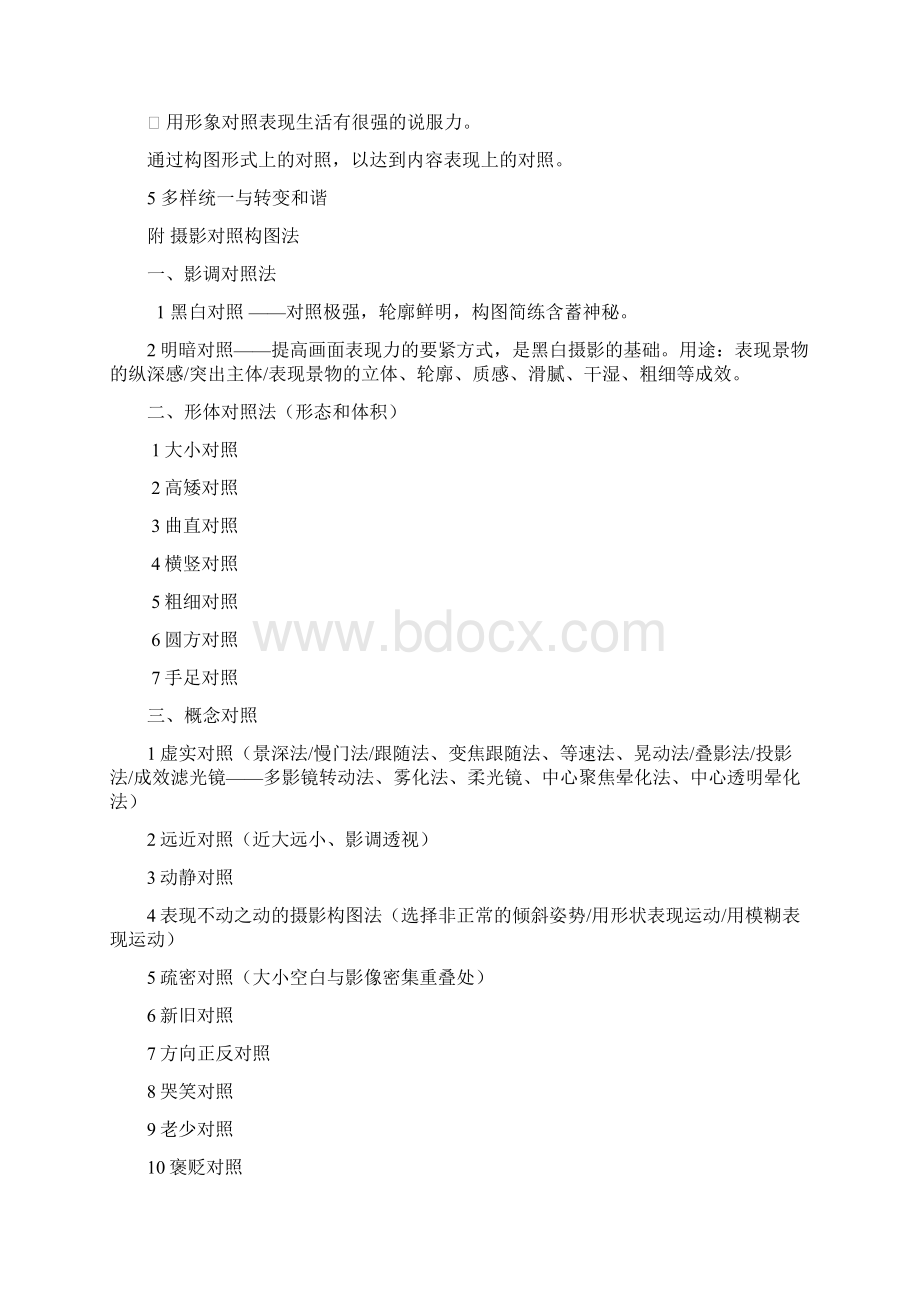 笔记摄影构图Word文档下载推荐.docx_第2页