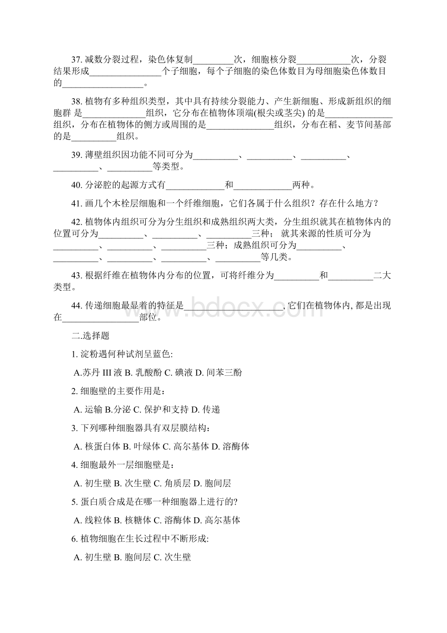 植物学试题期末半期考试题库.docx_第3页