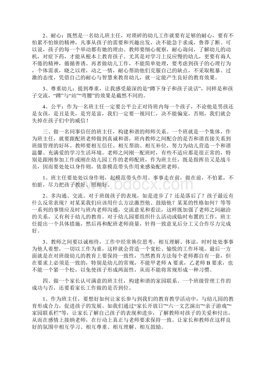 幼儿园教师个人综述材料与幼儿园教师个人计划个人工作计划合集Word文档格式.docx_第3页