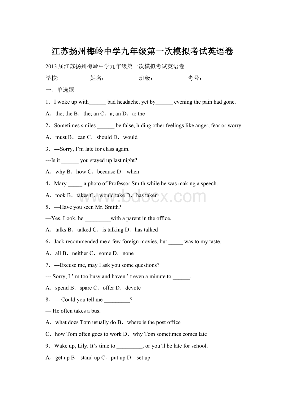 江苏扬州梅岭中学九年级第一次模拟考试英语卷Word文档格式.docx