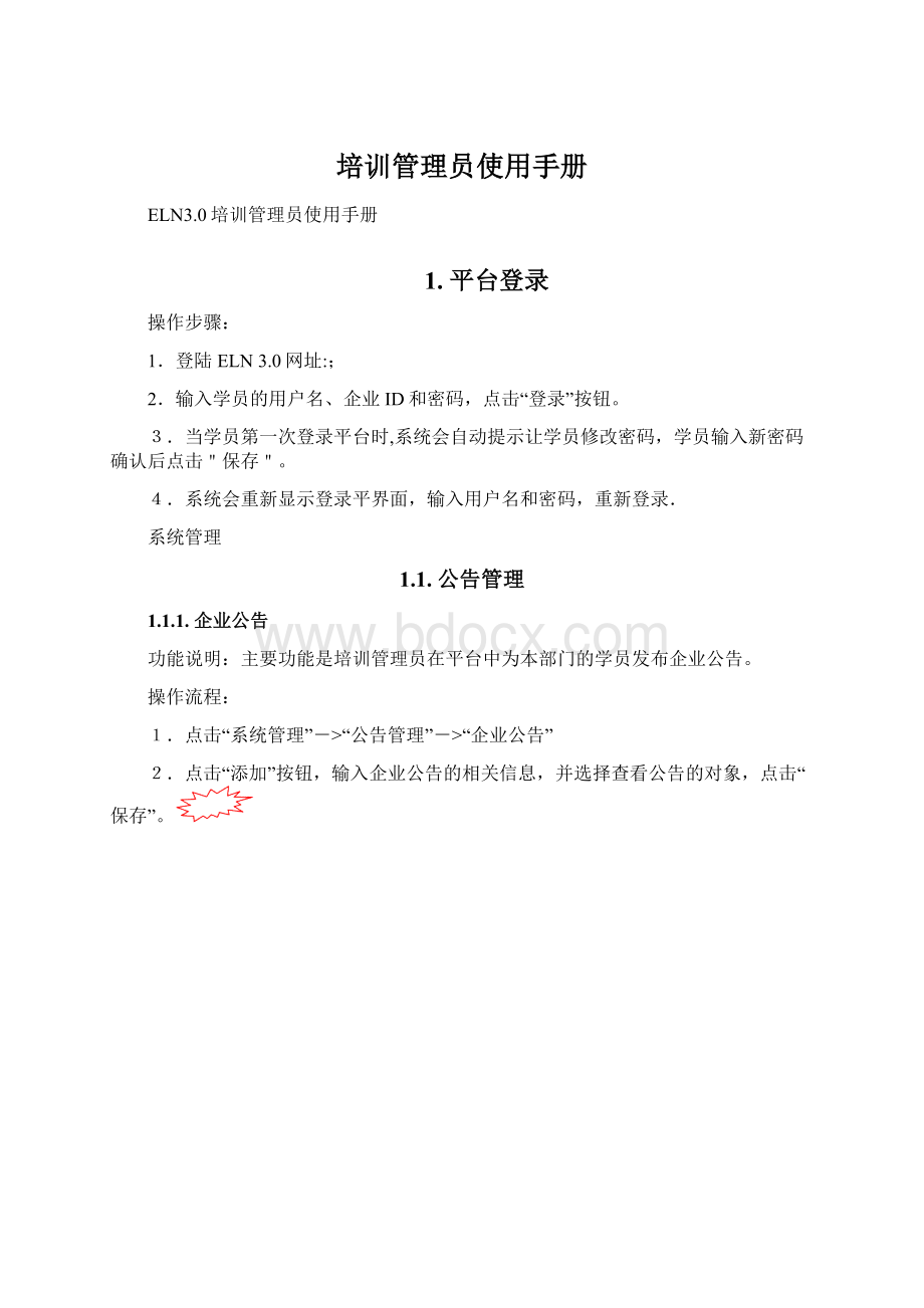 培训管理员使用手册.docx_第1页