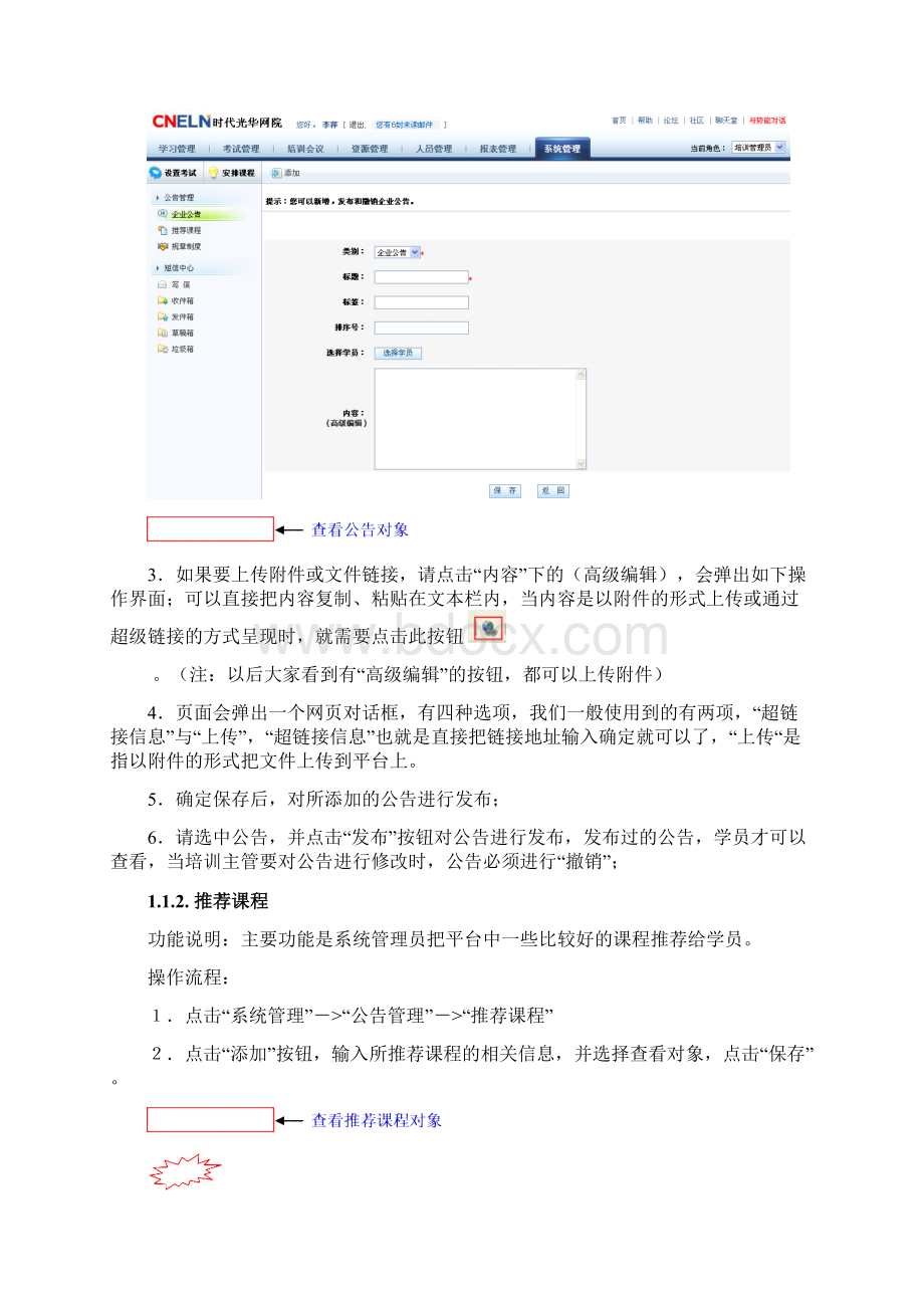 培训管理员使用手册.docx_第2页