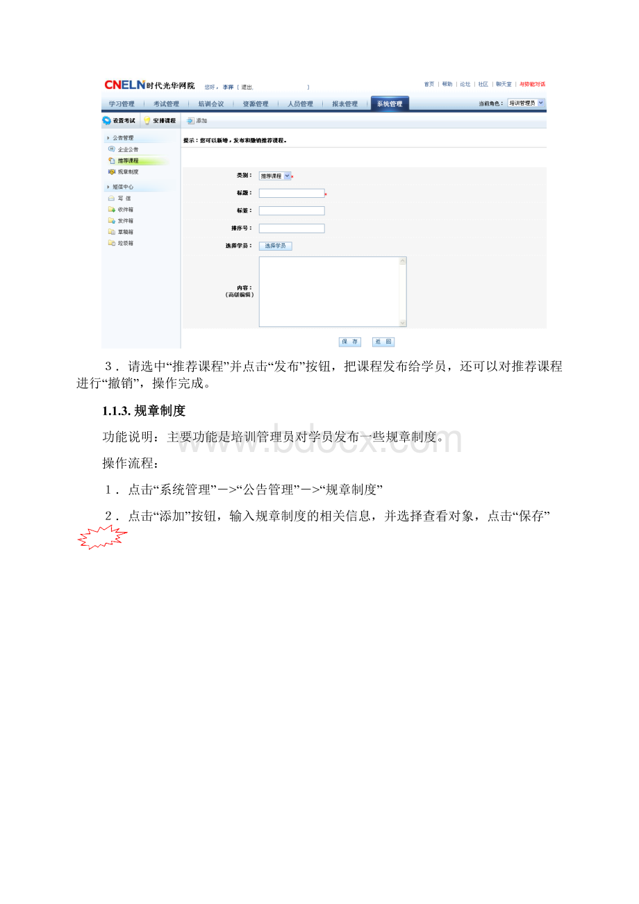 培训管理员使用手册Word文件下载.docx_第3页