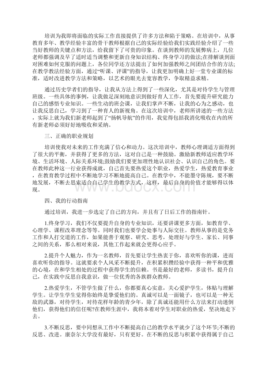 高校教师岗前培训心得体会6篇.docx_第2页