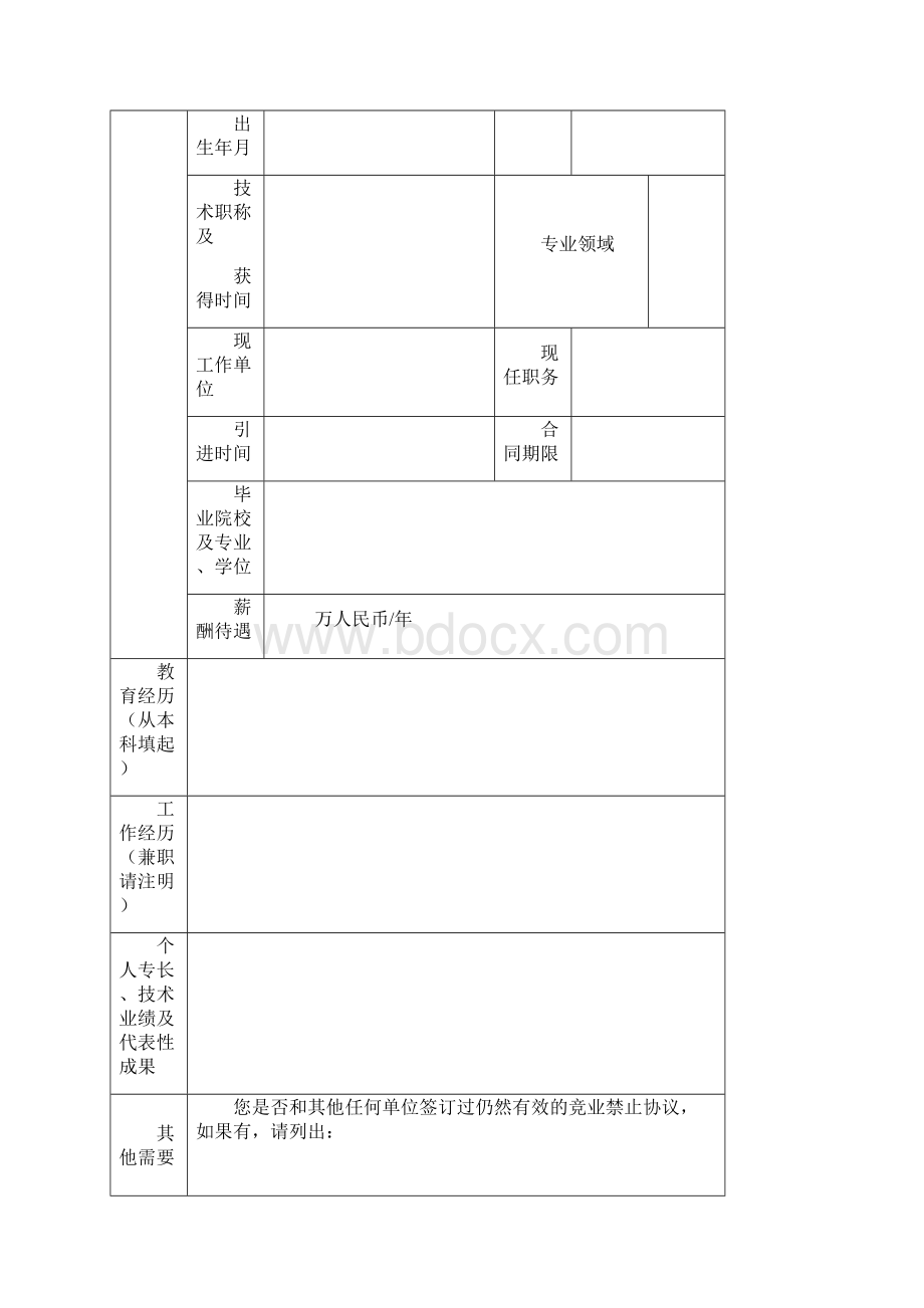 武汉经济技术开发区汉南区.docx_第2页