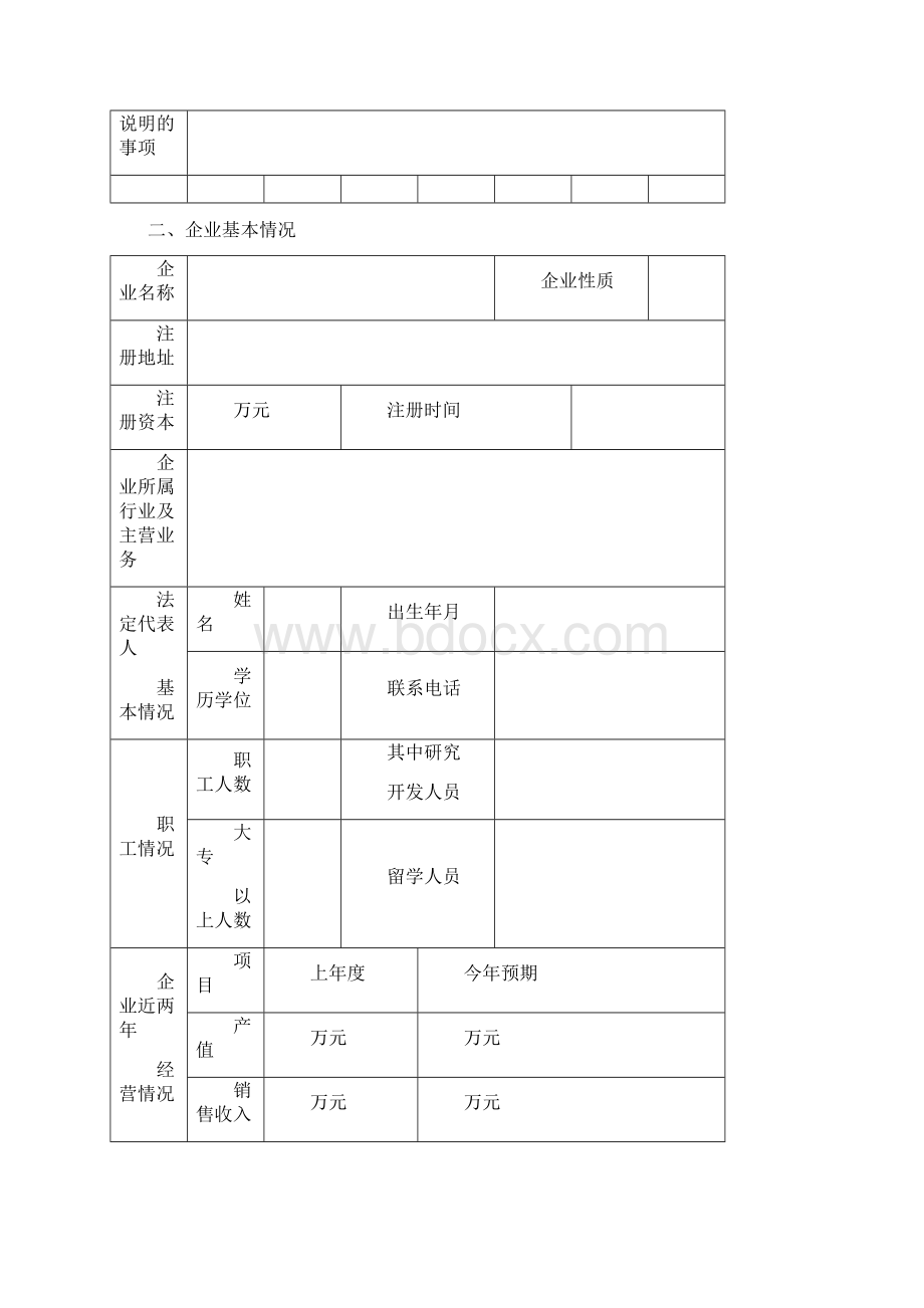 武汉经济技术开发区汉南区.docx_第3页