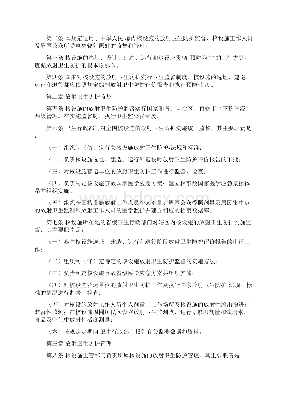 放射安全防护管理工作制度.docx_第2页