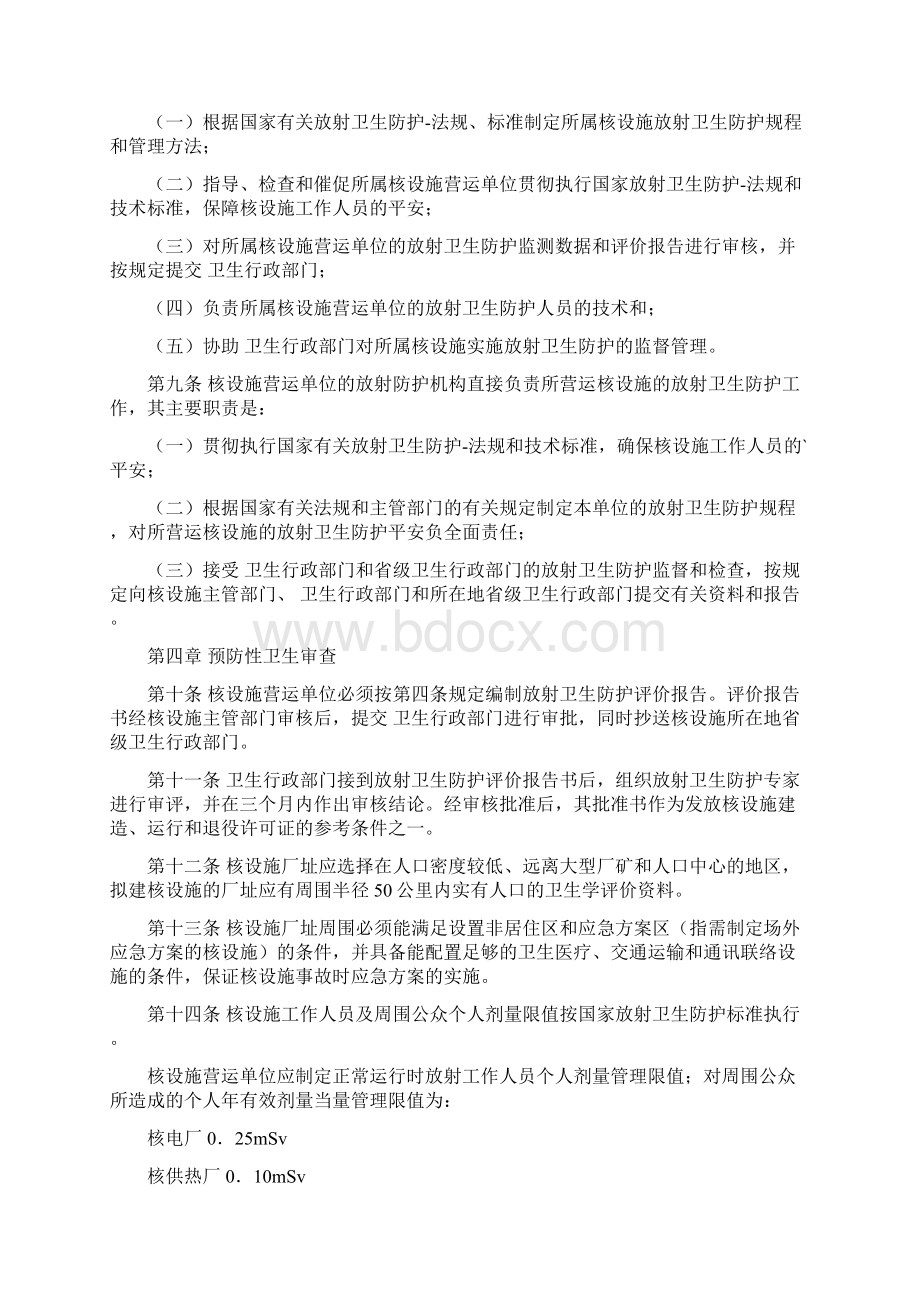 放射安全防护管理工作制度.docx_第3页