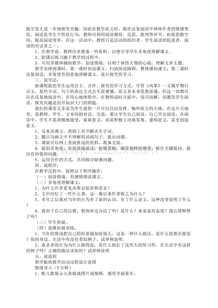 人教版三年级语文上册《风筝》说课设计.docx_第2页