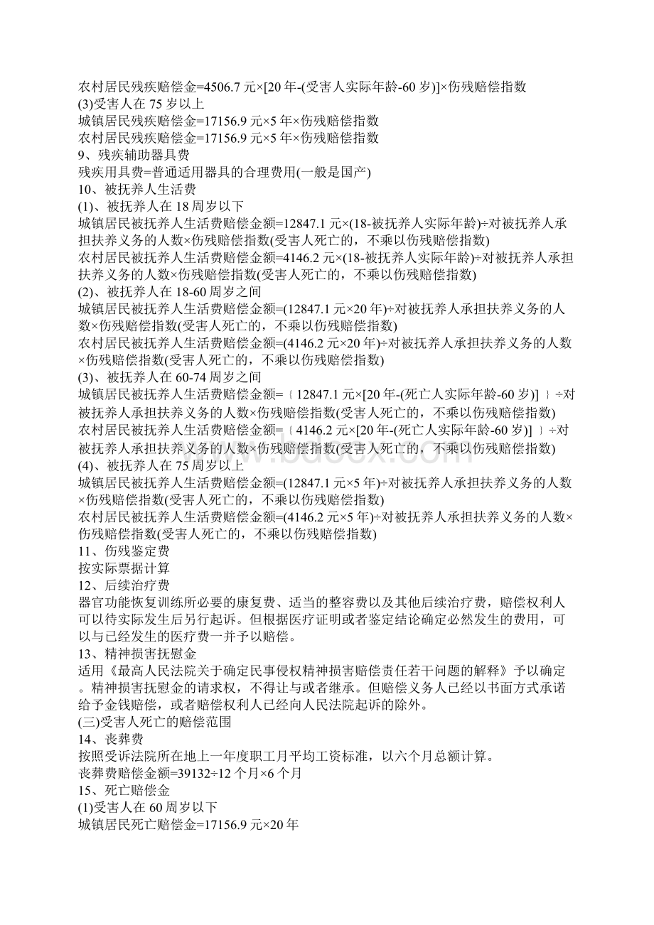 金昌交通肇事赔偿标准和方式.docx_第2页