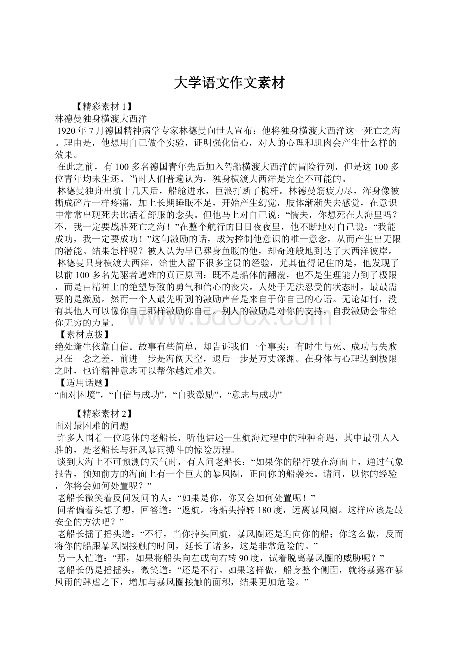 大学语文作文素材Word下载.docx