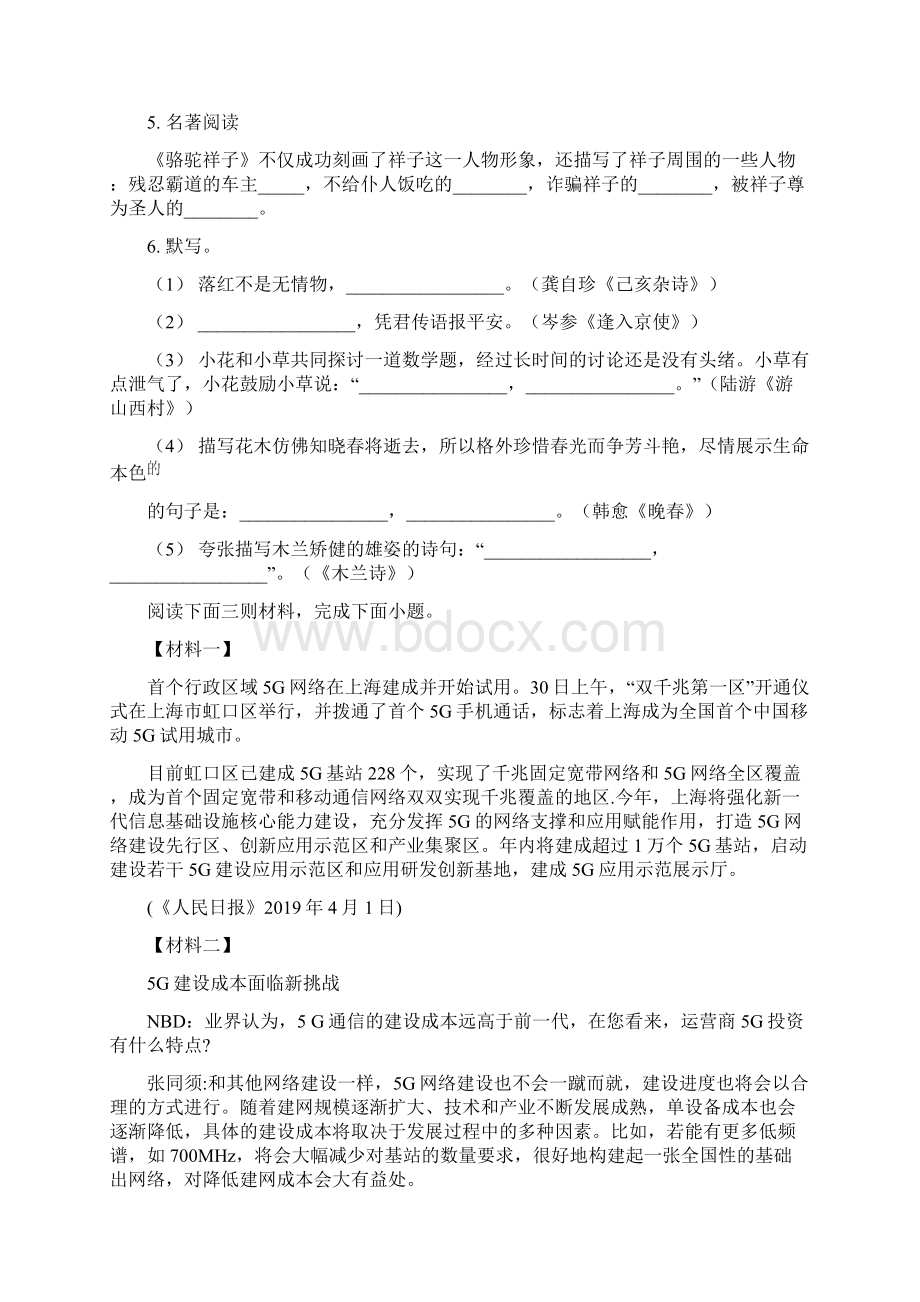 部编版语文七年级下学期《期末测试题》含答案解析.docx_第2页