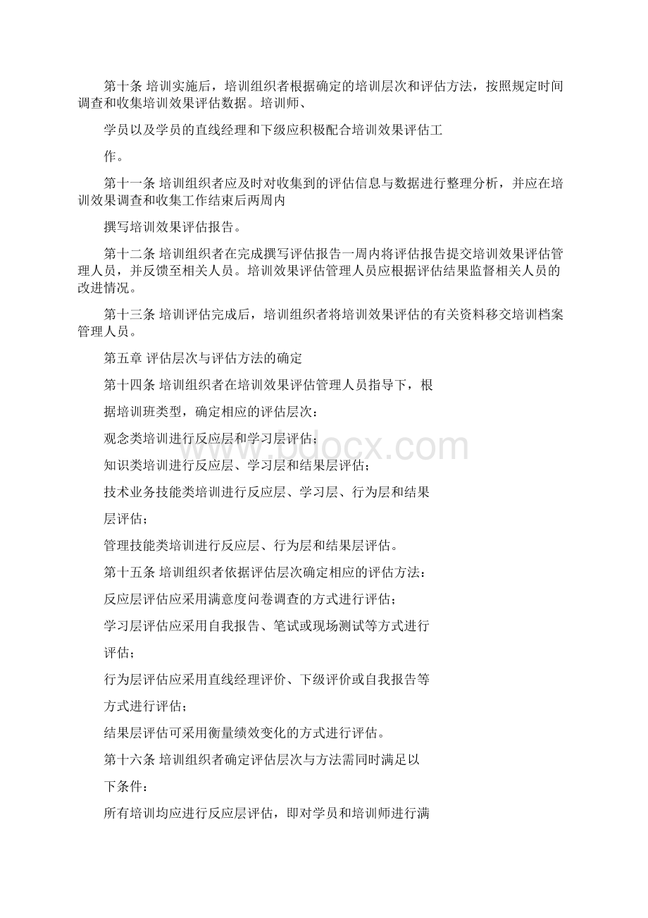 中国电信员工培训效果评估实施办法.docx_第3页