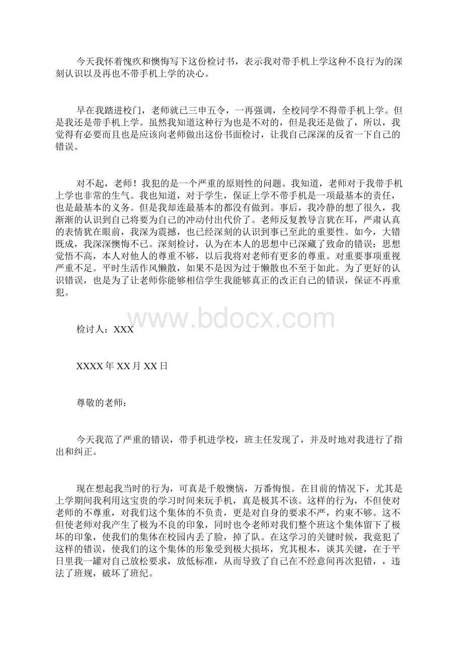 学校带手机检讨书范文.docx_第2页