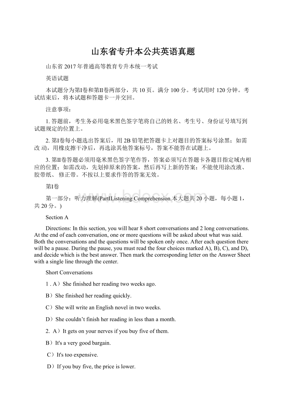 山东省专升本公共英语真题Word格式文档下载.docx