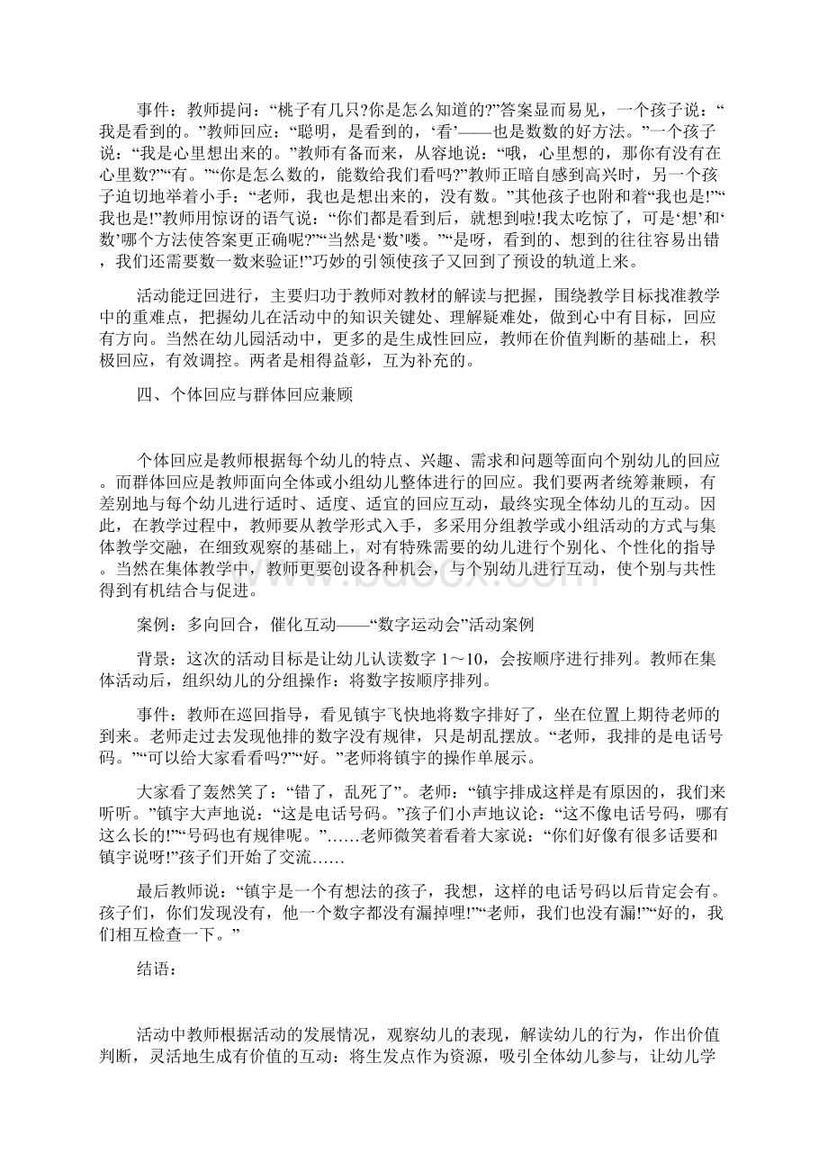 幼儿园课堂教学中的回应策略.docx_第3页