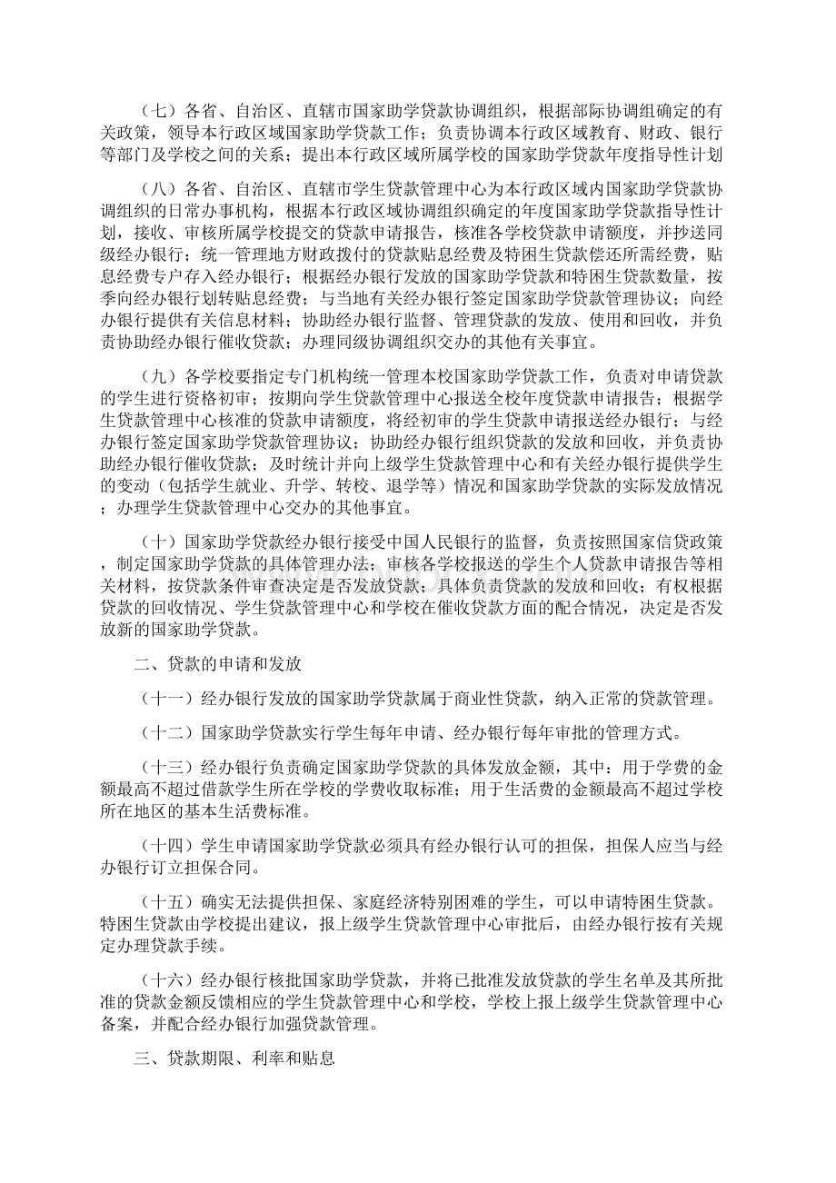 《关于国家助学贷款的管理规定试行定稿》.docx_第2页