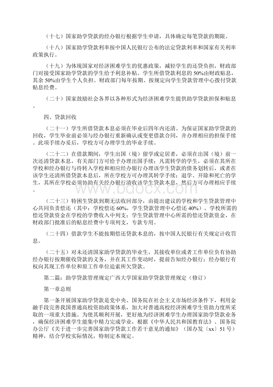 《关于国家助学贷款的管理规定试行定稿》.docx_第3页