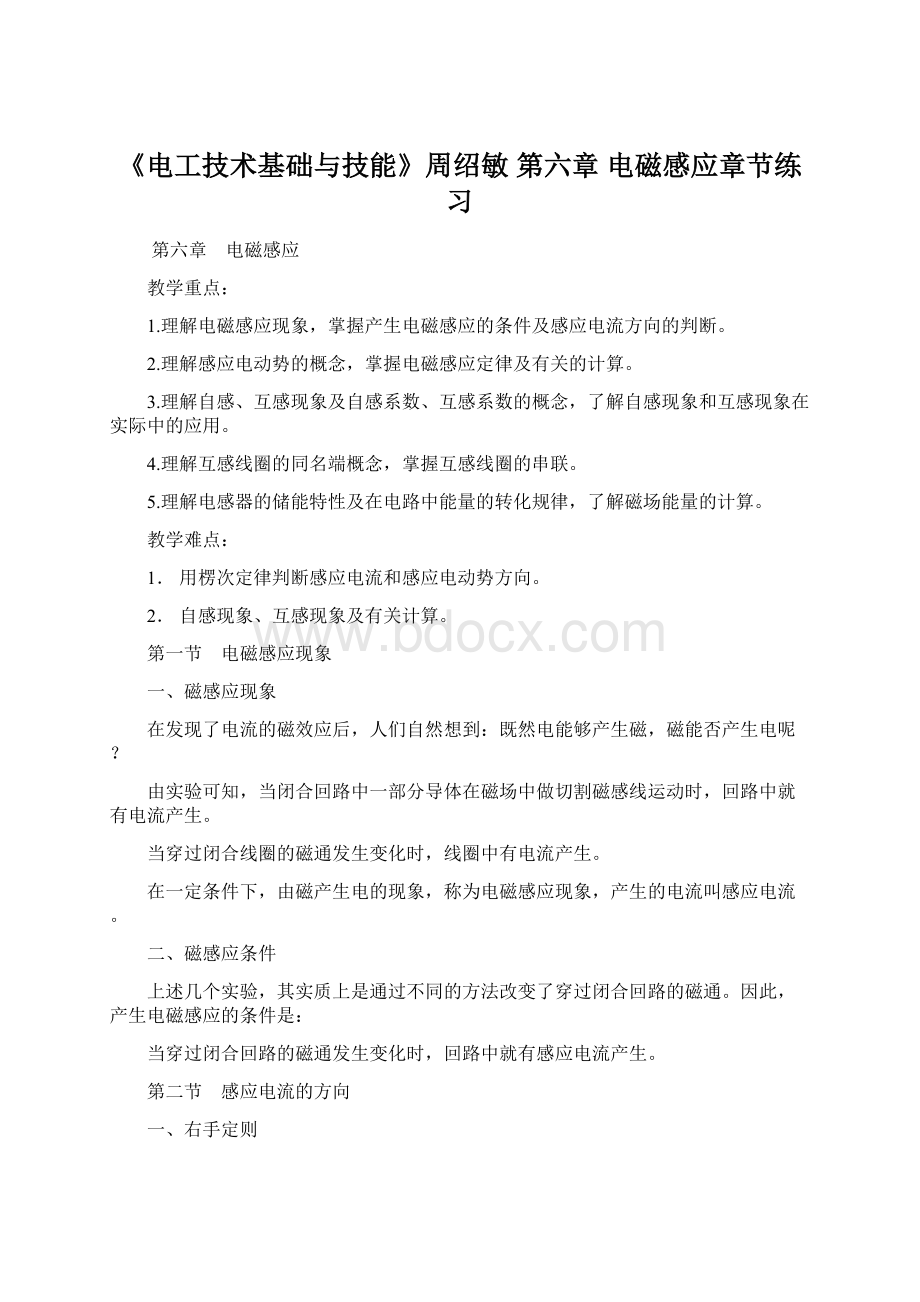 《电工技术基础与技能》周绍敏第六章电磁感应章节练习.docx