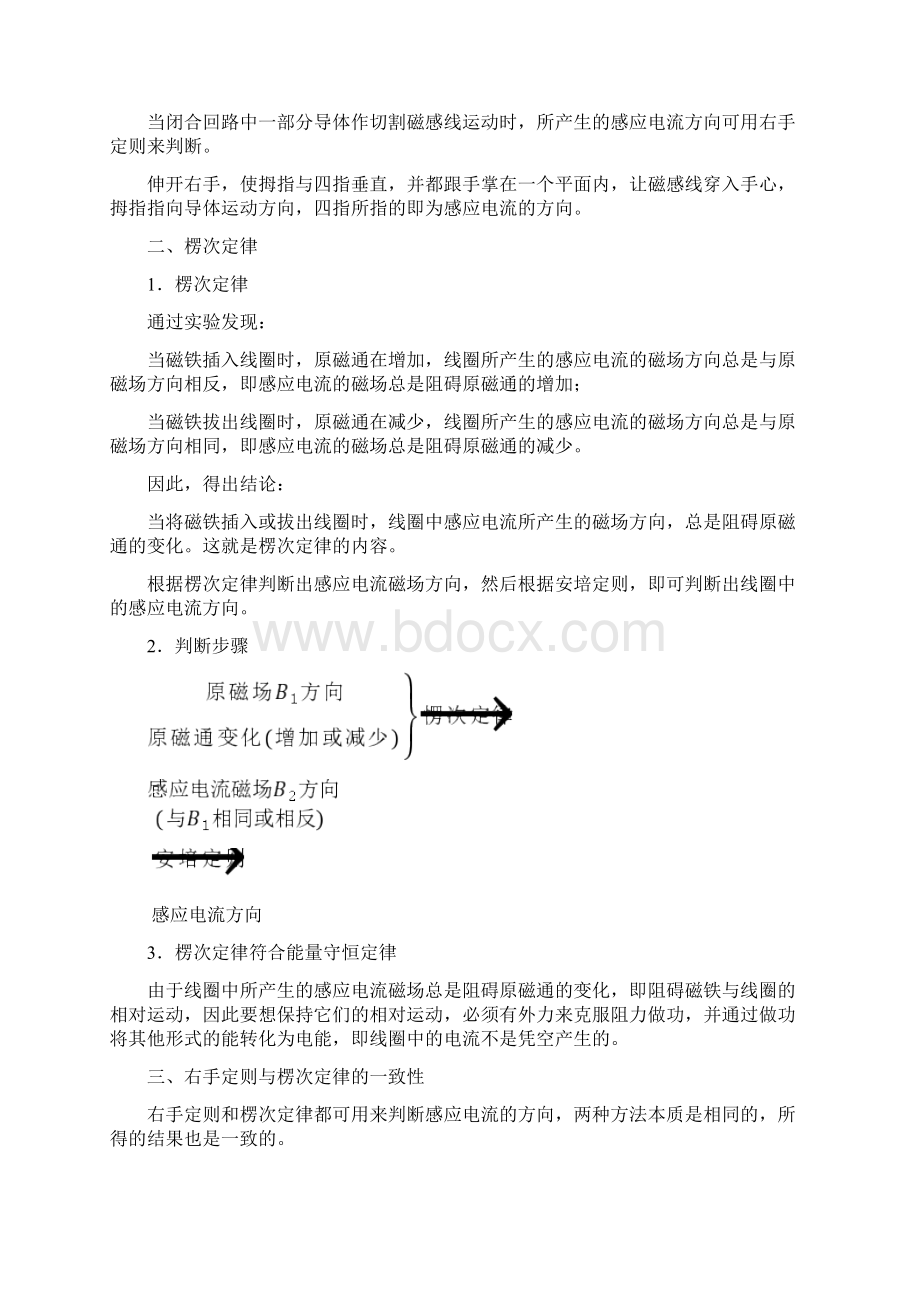 《电工技术基础与技能》周绍敏第六章电磁感应章节练习.docx_第2页