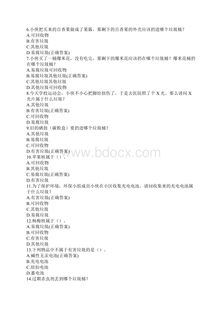 垃圾分类知识竞赛试题库及答案318题.docx_第2页