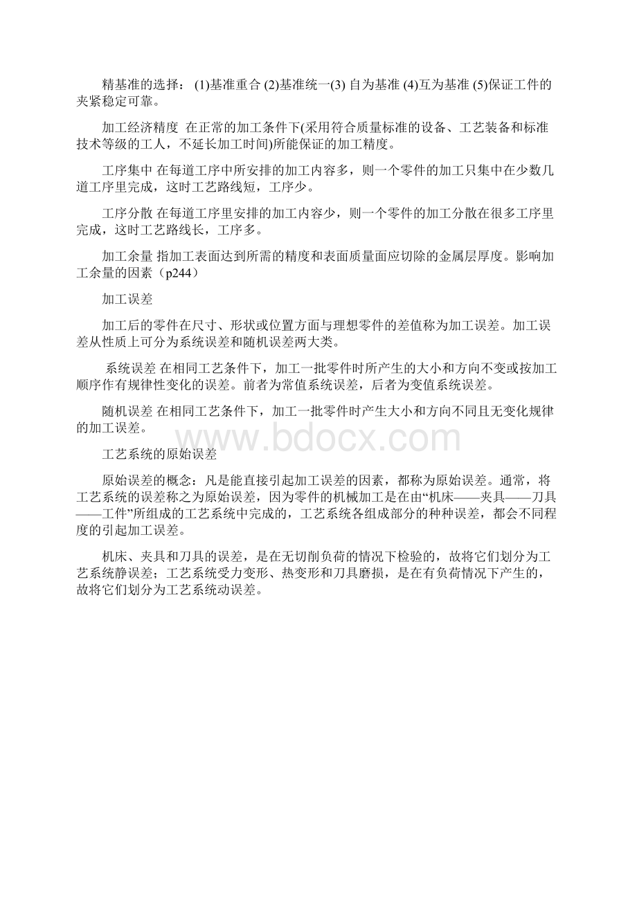 机械制造基础复习知识点汇总.docx_第2页