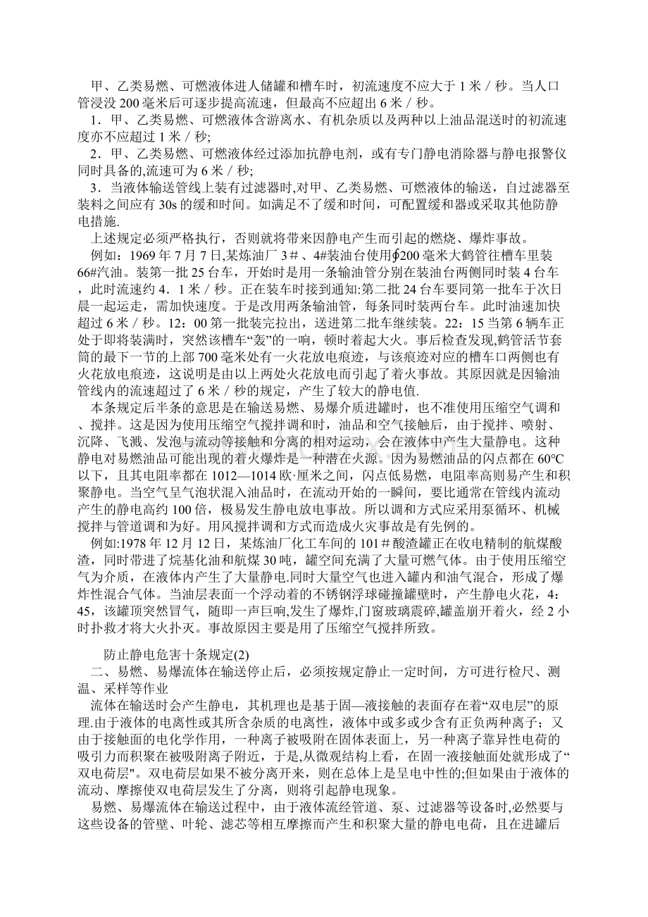 防止静电危害十条规定Word文档格式.docx_第2页