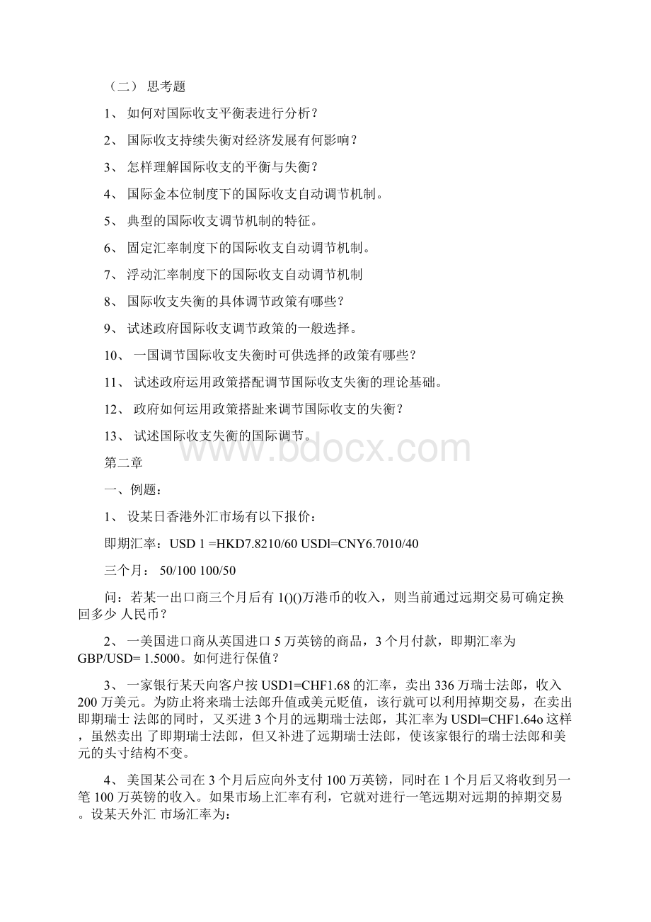 国际金融习题集docWord格式文档下载.docx_第2页