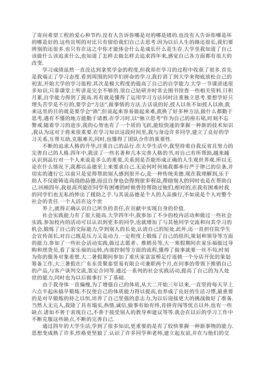 成人毕业生登记表自我鉴定.docx_第3页