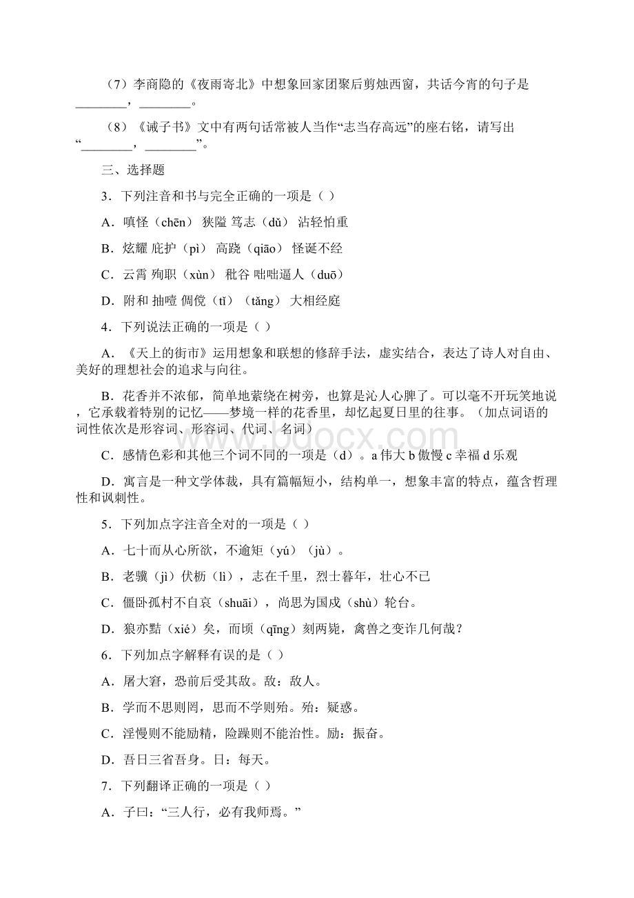 山西省运城市盐湖区学年七年级上学期期末语文试题含答案解析.docx_第2页