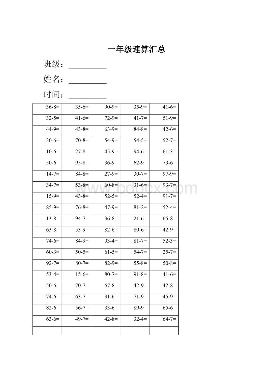 一年级速算汇总.docx_第1页